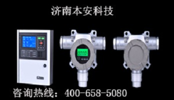 固定式天然气泄漏报警器