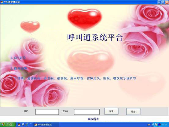 老人呼叫中心，老人报警器，老人紧急呼叫器