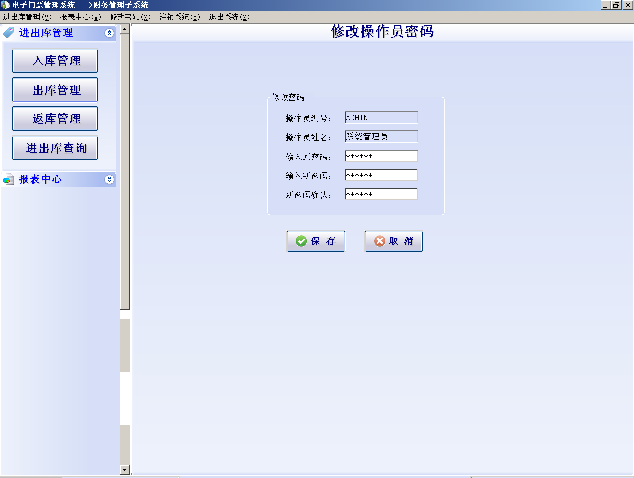 票务系统一卡通消费系统工资系统