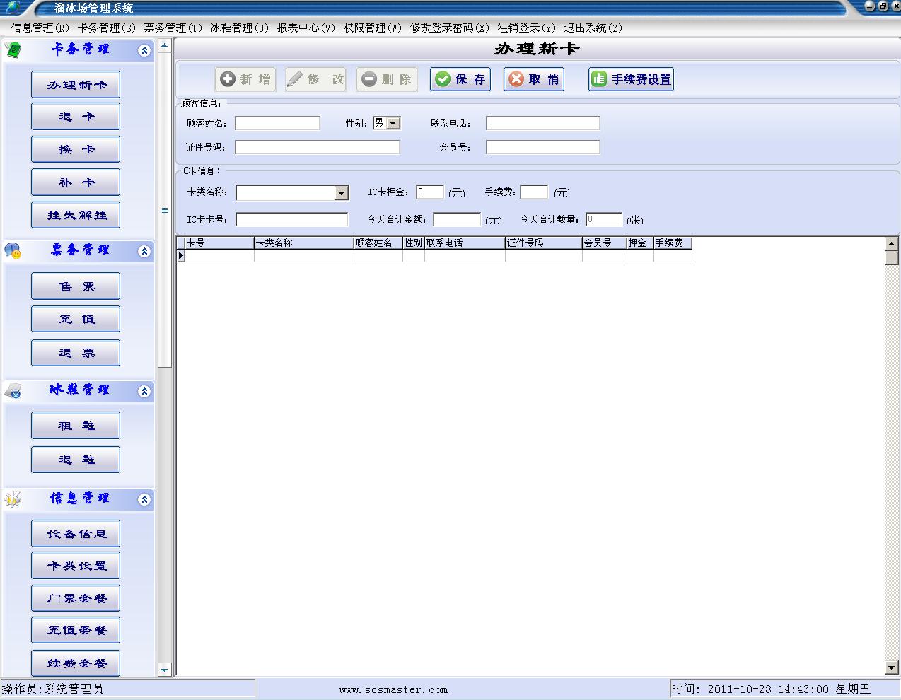 电子票务管理系统一卡通消费系统工资系统等
