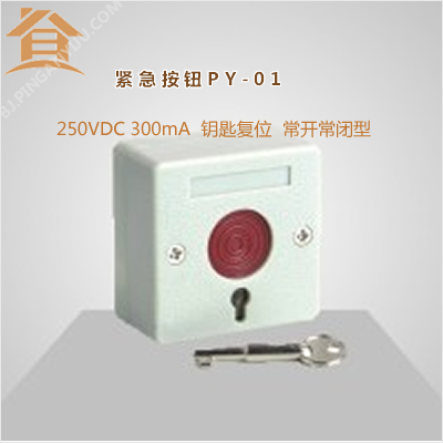 紧急按钮 防盗报警紧急按钮报警器配件紧急按钮