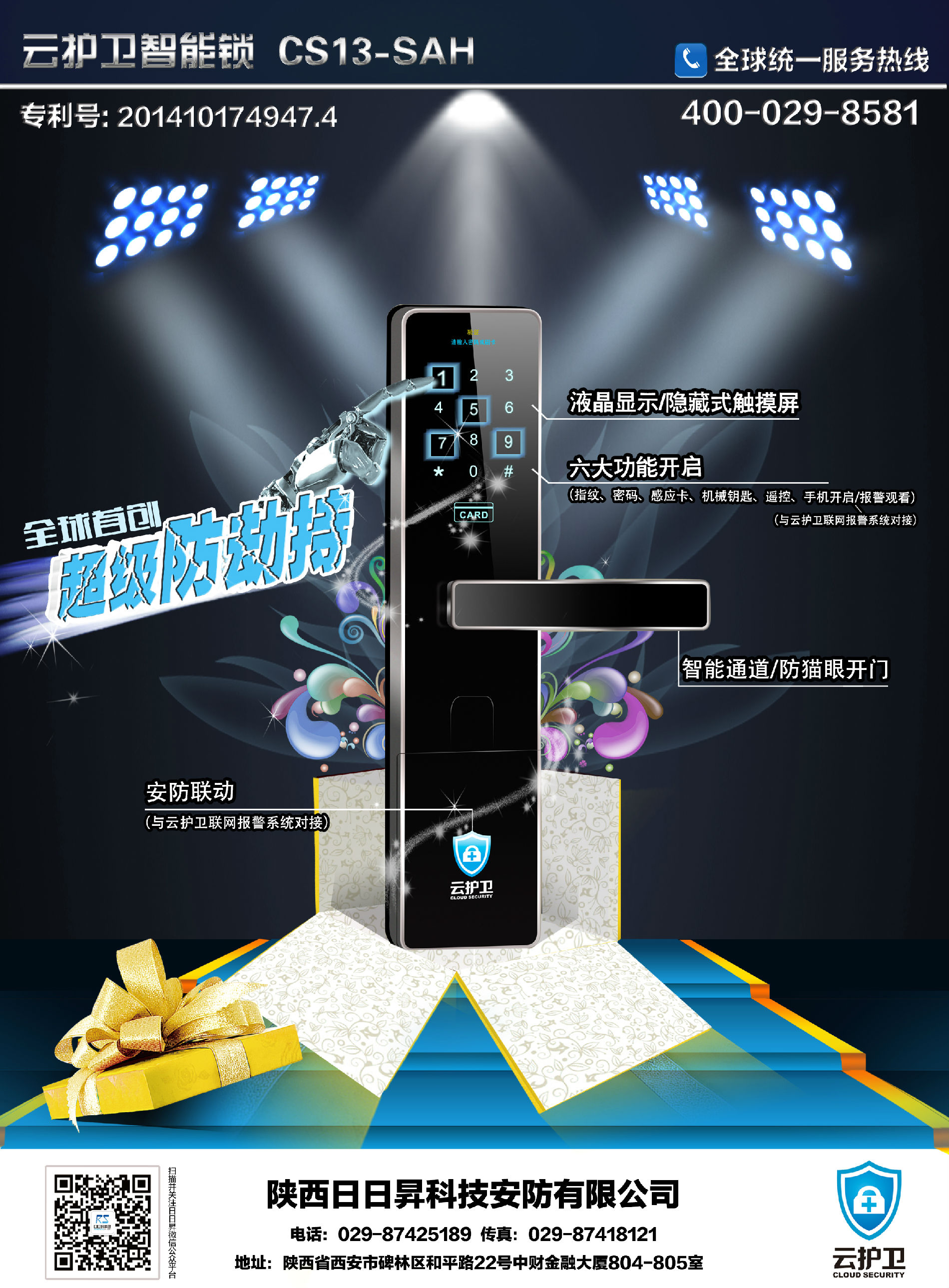 云护卫家庭智能安全卫士合伙人招募中