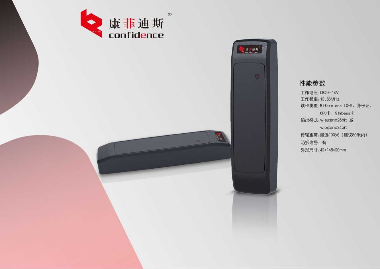 KF-8018 KF-8019系列多模黑色读卡器