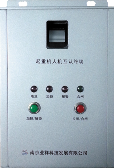 起重机人机互动终端