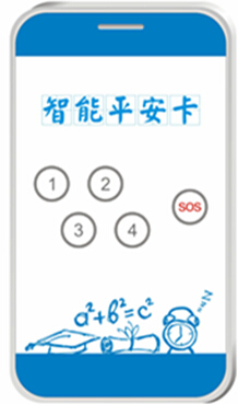 学生定位报警器，电子平安卡，学生平安卡
