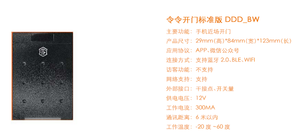 手机开门，手机APP开门，微信开门