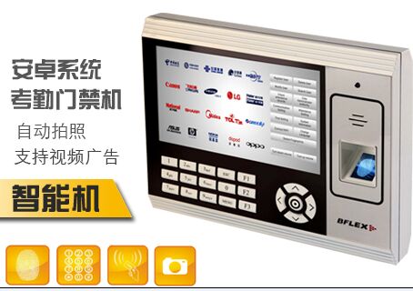  BFLEX(帝申)安卓4.1系统7寸大彩屏考勤终端