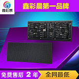 鑫彩晨室内P5全彩