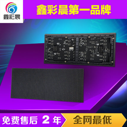 鑫彩晨室内P4全彩