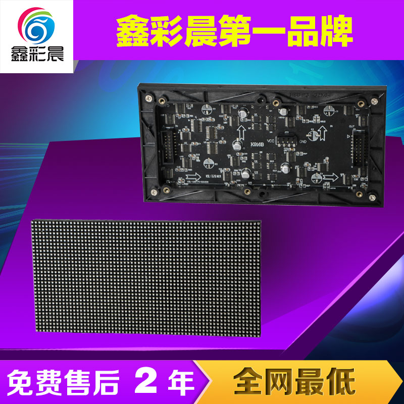 鑫彩晨室内P3全彩