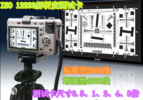 四倍4000线 iso12233标准分辨率测试卡