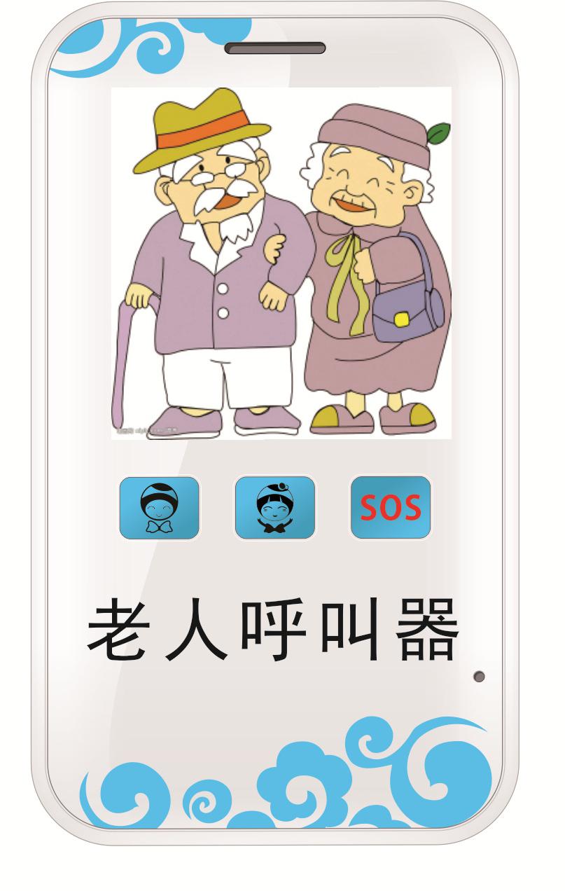 老年呼叫器中心，老人紧急呼叫器，老人呼叫器
