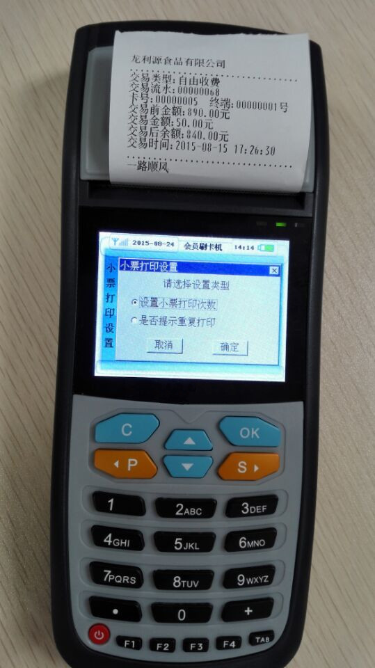 移动送水刷卡机-上门送货收费机-上门送货打卡机