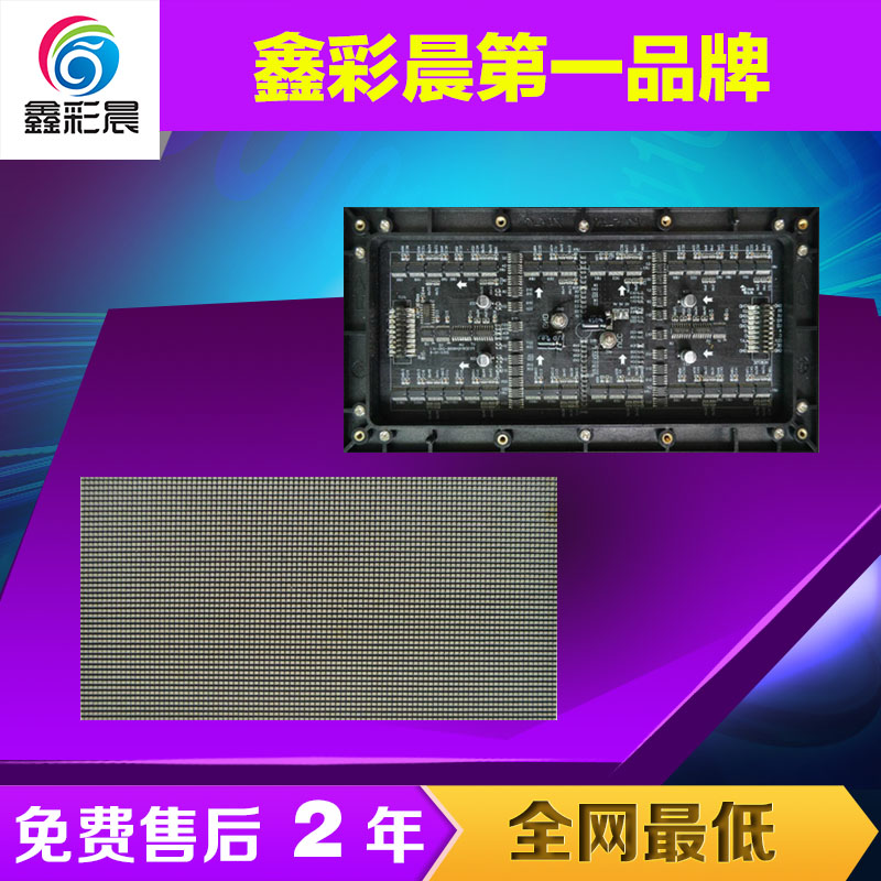 鑫彩晨室内P2.5全彩