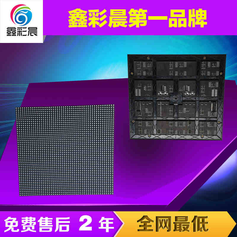 鑫彩晨室内P6全彩