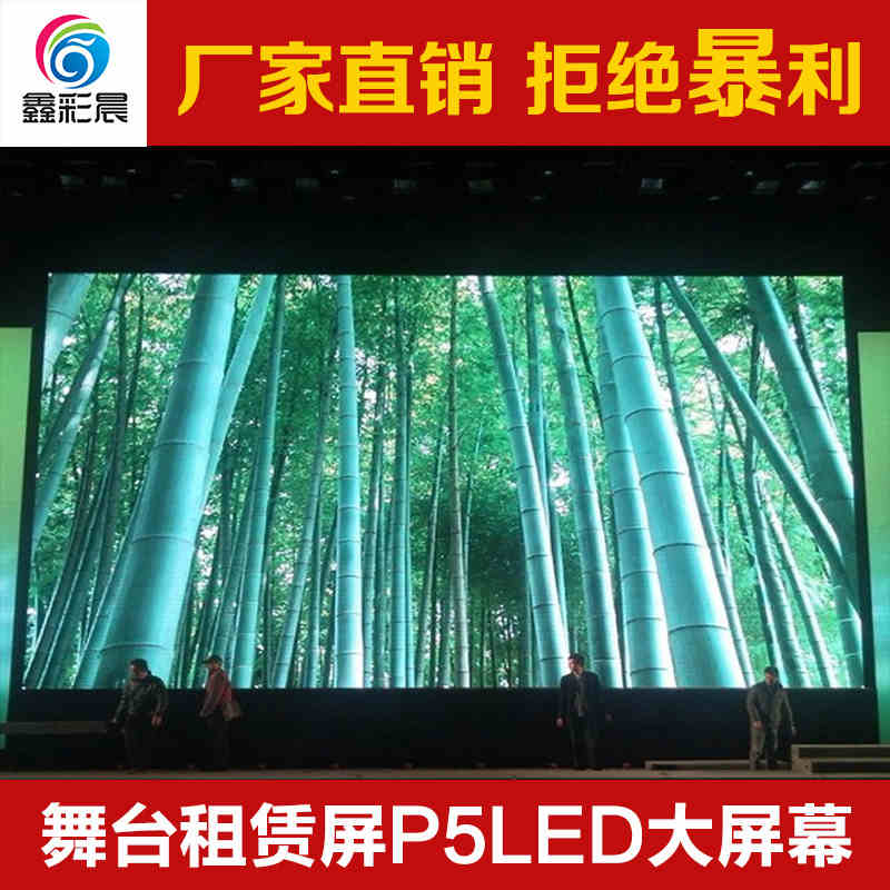 P5表贴三合一室内全彩LED显示屏