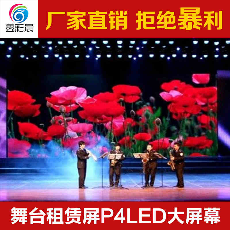 P4表贴三合一室内全彩LED显示屏