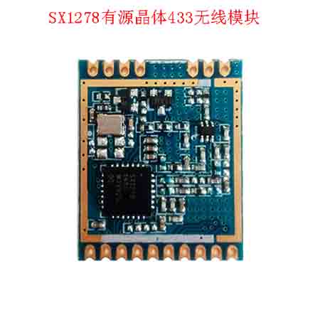 SX1278有源晶振工业级智能农场专业超远距离模块