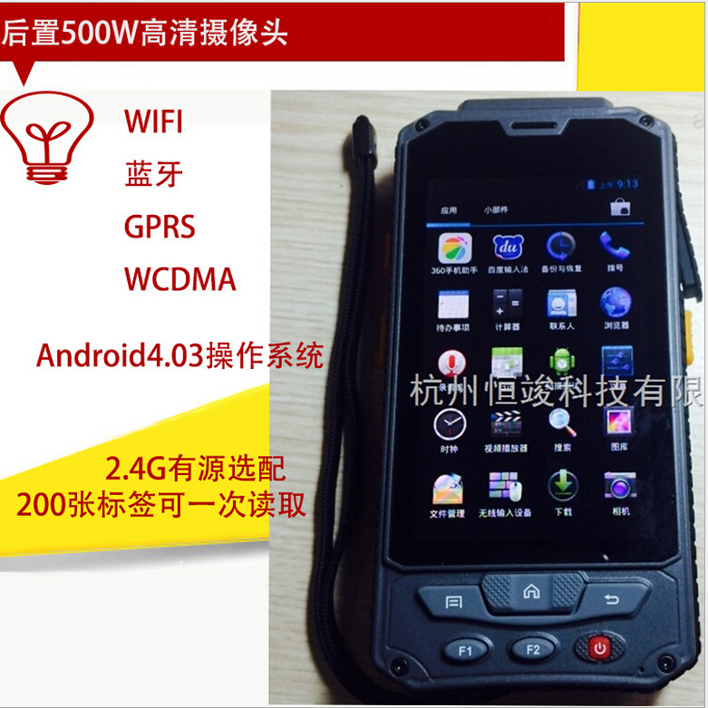 RFID手持机安卓系统手持机