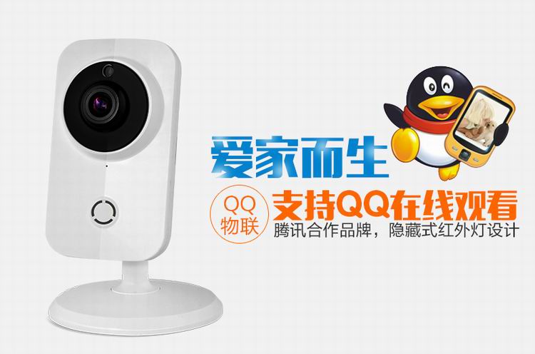 QQ物联智能摄像头