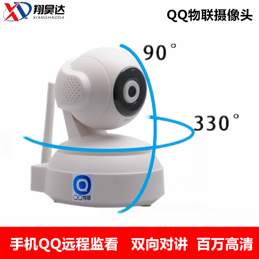 QQ物联摄像头