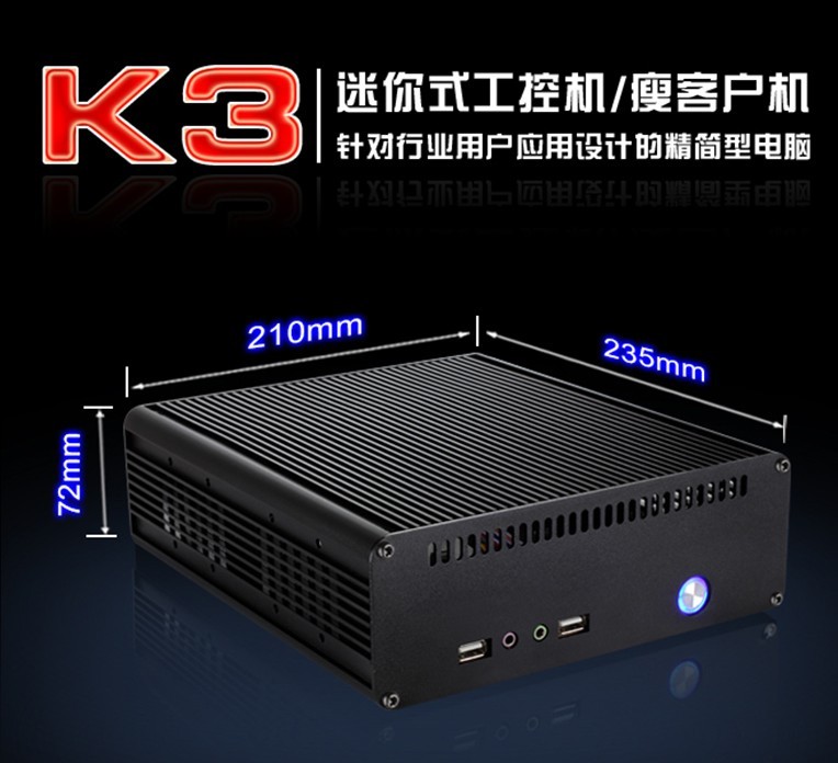 铝材钢材迷你电脑机箱工业机箱K3