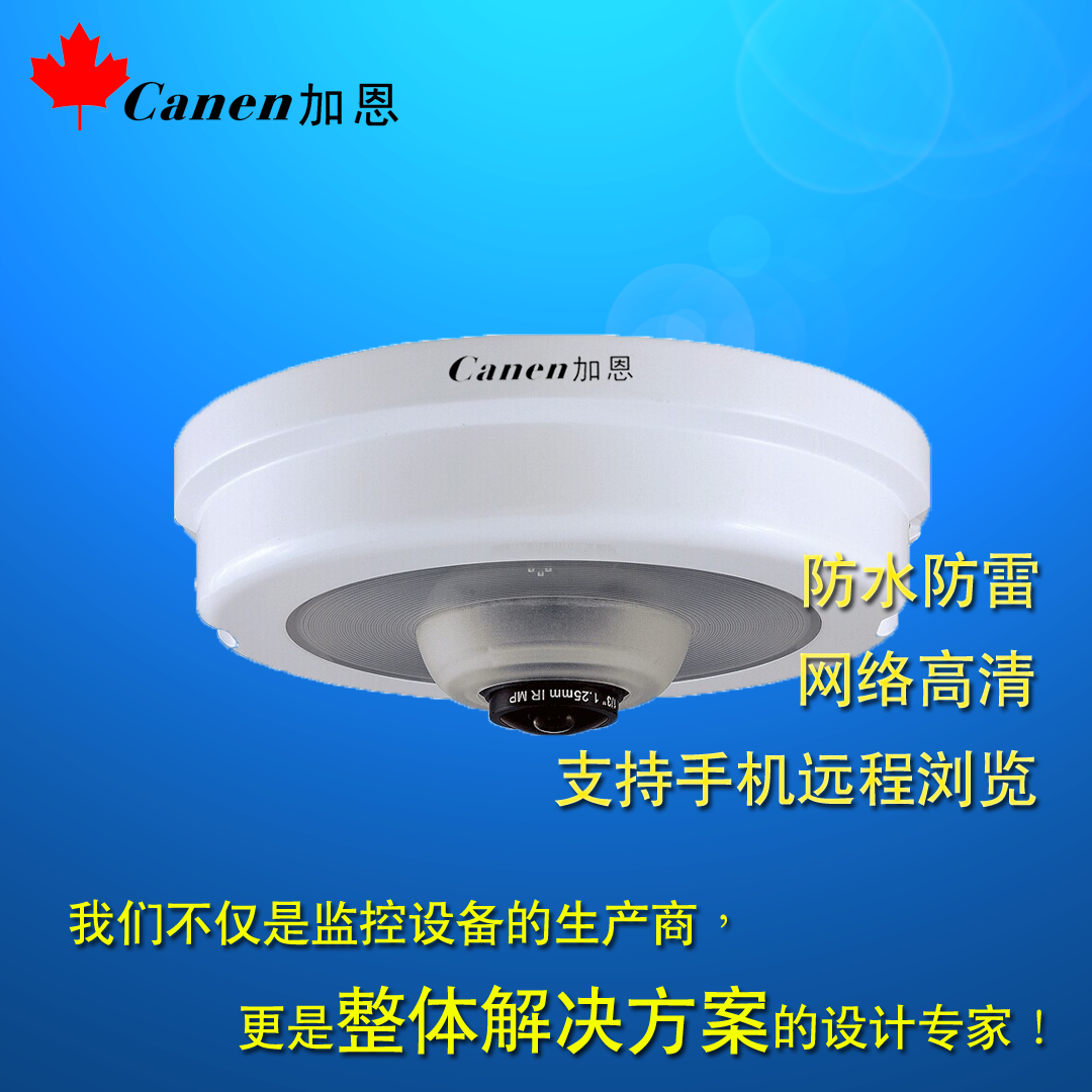Canen加恩 360度全实时鱼眼摄像机