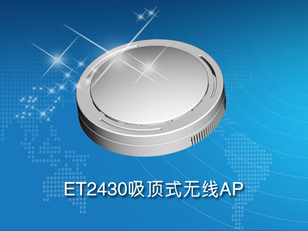 KOCOD室内吸顶式无线ap-et2430