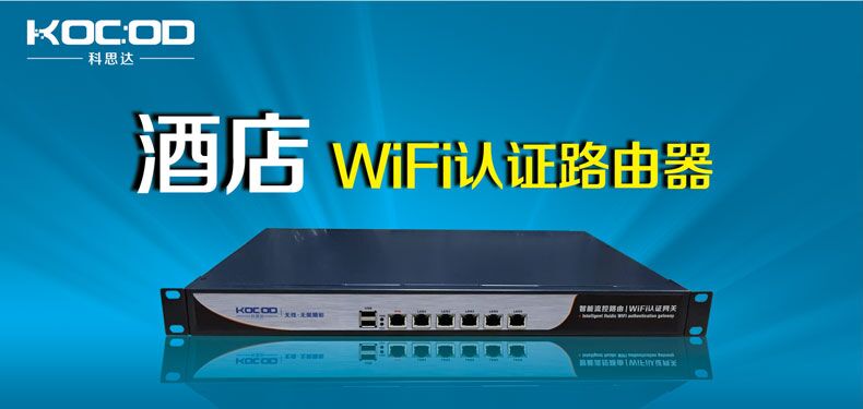 科思达WIFI认证无线路由器