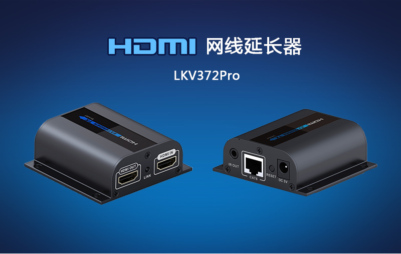 朗强LKV372PRO HDMI视频信号放大延长器