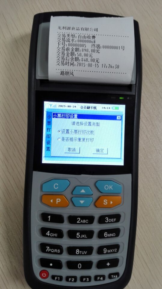 手持消费机-手持会员消费机-移动上门会员消费机