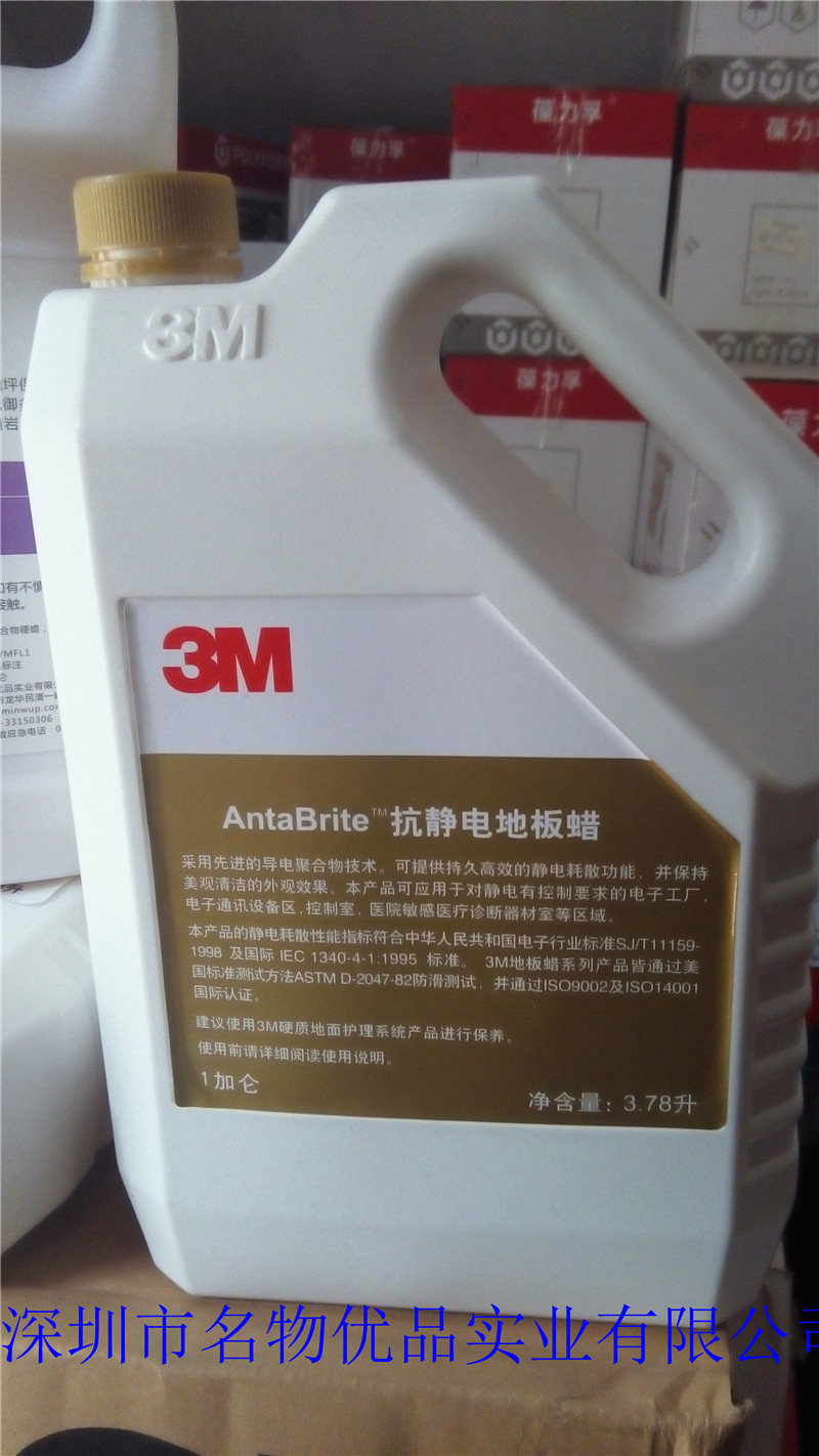 3m安踏抗静电蜡