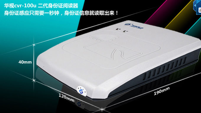 华视CVR-100U/D身份证读卡器