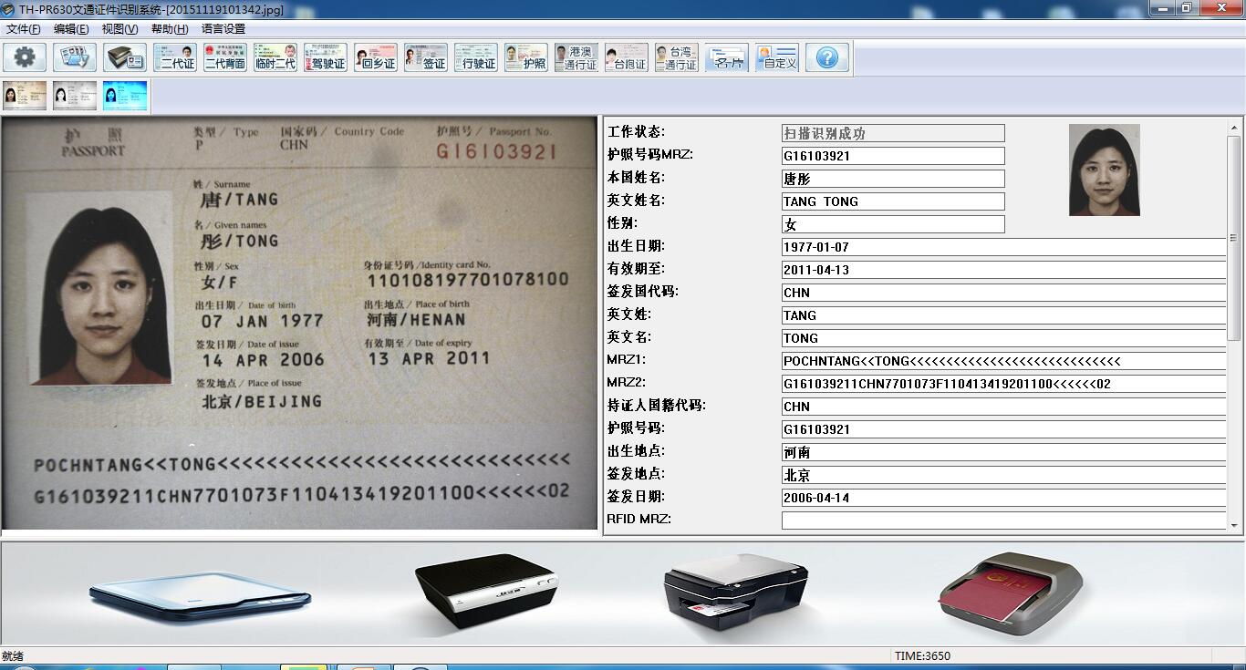 证件识别系统