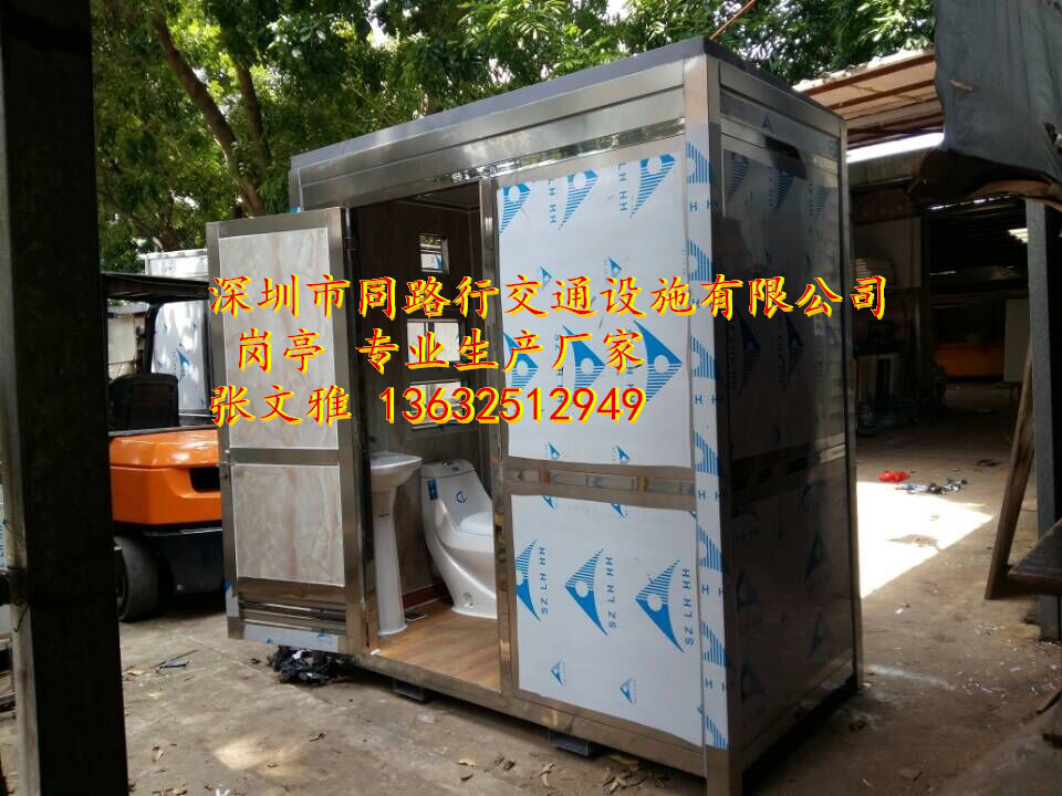 不锈钢厕所，户外公用厕所，轮子流动厕所，岗亭