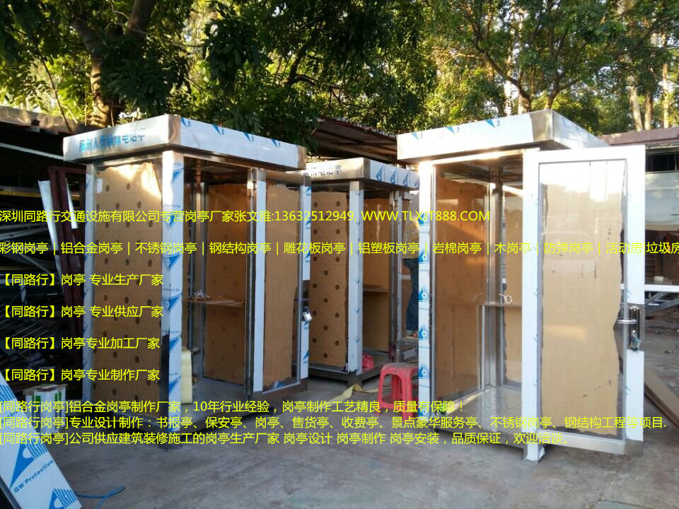 轮子流动电话亭，户外电话亭，不锈钢电话亭，耐力板电话亭，岗亭