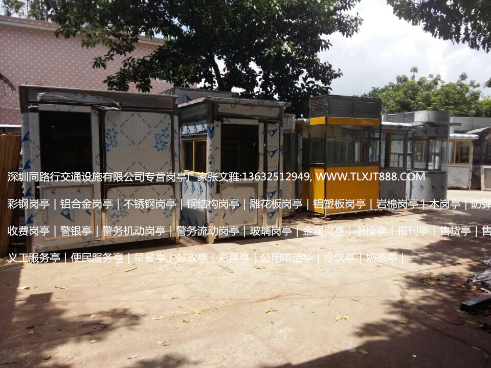 不锈钢标准岗亭,深圳同路行交通_副本.jpg