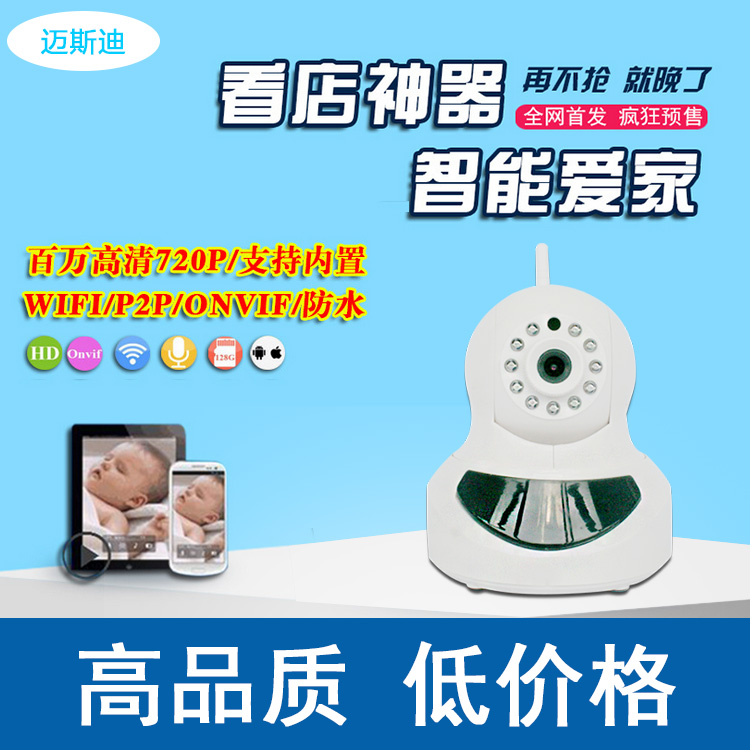 720p百万无线摄像头 远程监控语音对讲半球网络摄像机