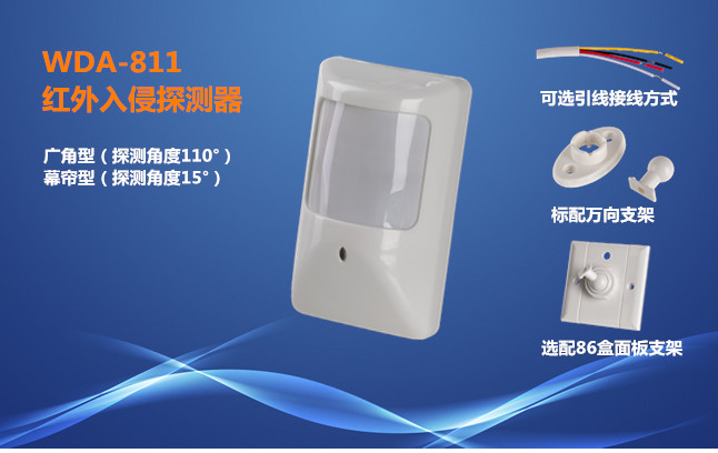 厂家直销红外幕帘探测器WDA-811