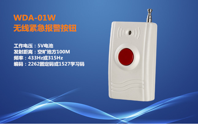 厂家直销无线紧急按钮WDA-28B
