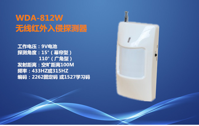 厂家直销无线红外幕帘探测器