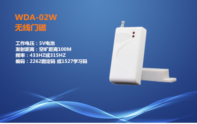 厂家直销无线门磁WDA-02W
