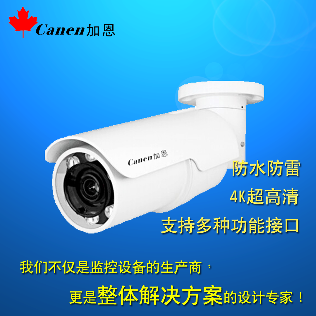 供应 Canen加恩 800万30帧红外高清枪型摄像机