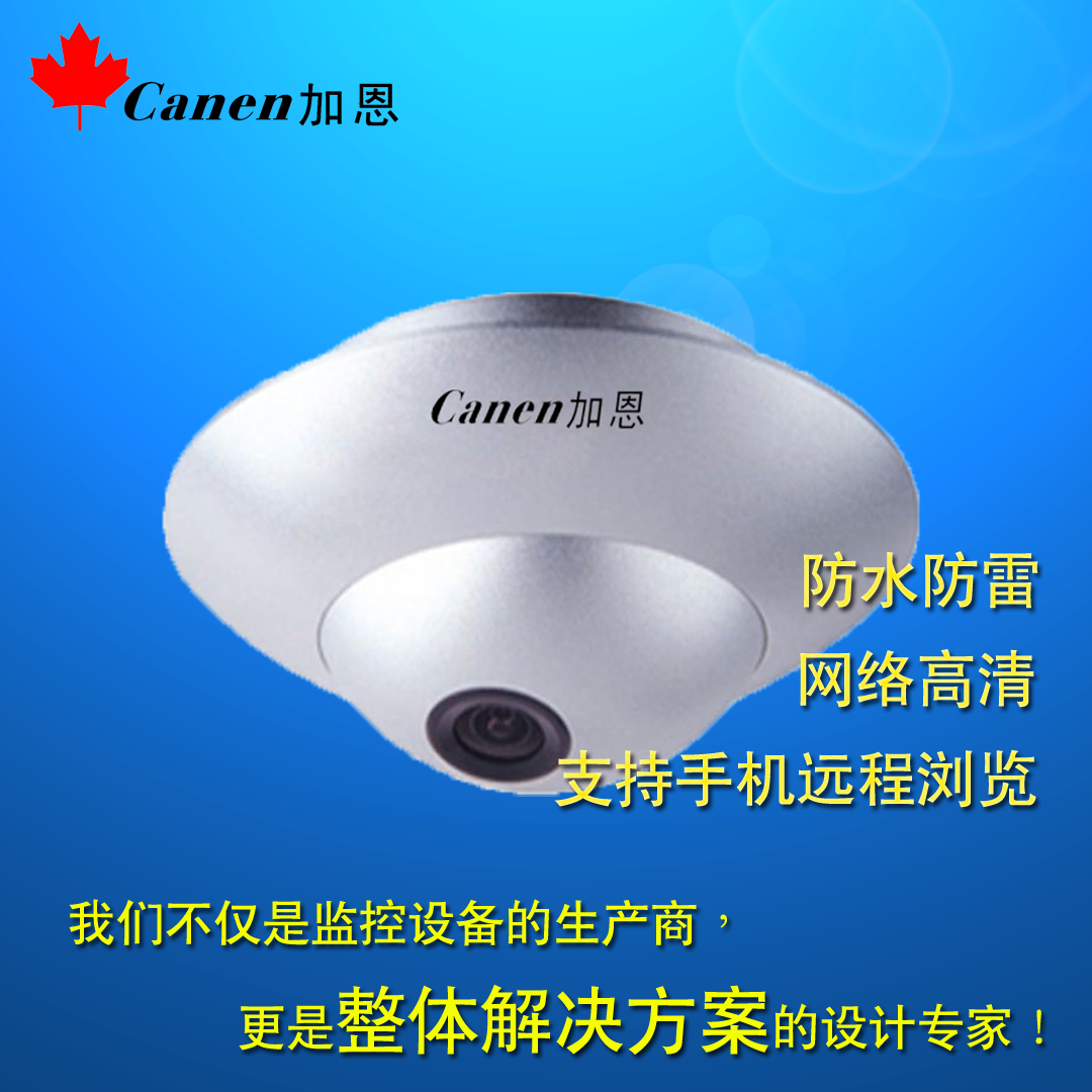 供应 Canen加恩 100万网络高清飞碟摄像机
