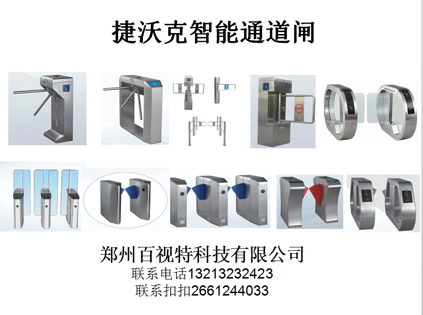 门禁  停车场  通道闸