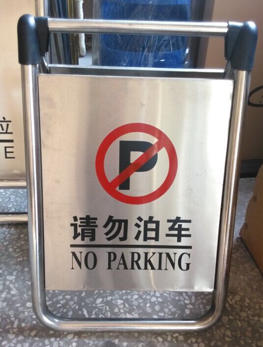 华顺不锈钢折叠式告示牌、警示牌、广告牌、道路交通设施产品