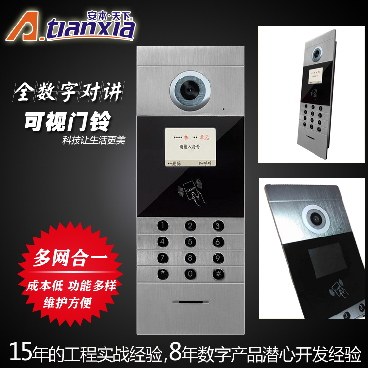 楼宇对讲系统 全数字对讲门口主机