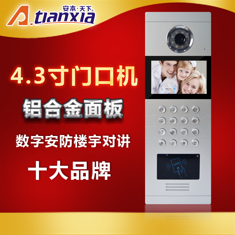 可视门铃 4寸小区单元门口主机 楼宇对讲