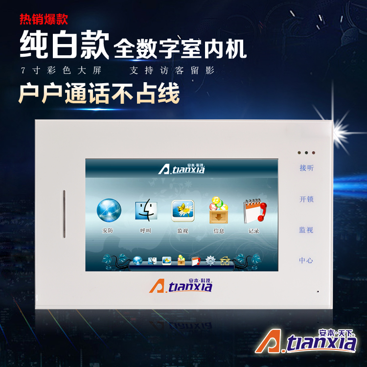 安本天下 7寸可视对讲门铃 全数字对讲室内分机