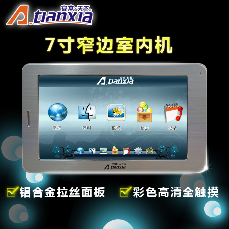 7寸铝合金窄边拉丝面板室内机 楼宇对讲系统